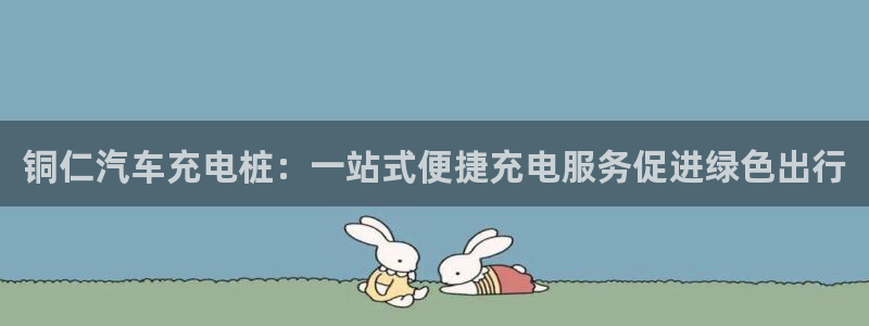 威廉希尔和立博三个指数完全一样：铜仁汽车